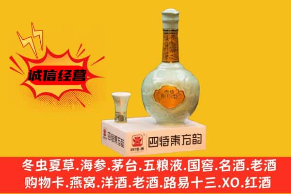贵阳市上门回收四特酒价格