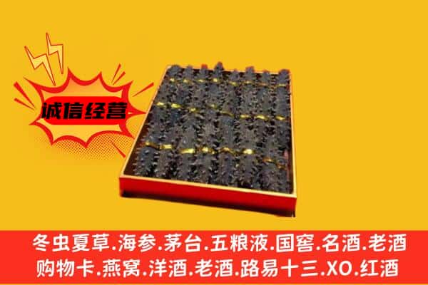 贵阳市回收海参