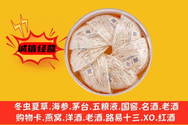 贵阳市回收燕窝