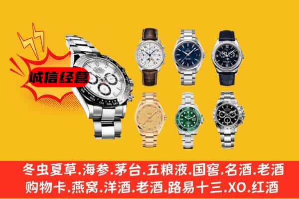 贵阳市回收名表