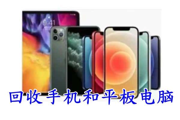 贵阳市回收手机